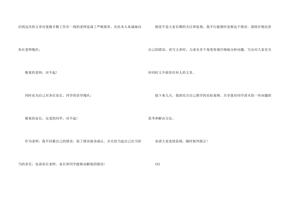 给同学道歉信锦集九篇_第3页