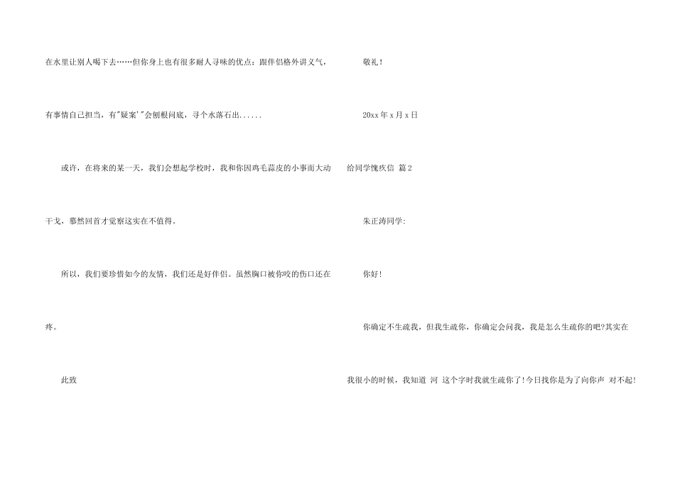 给同学道歉信集锦五篇_第2页