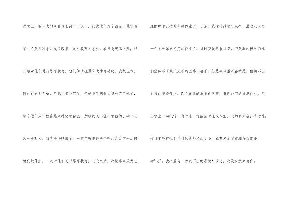 给后进生一片阳光_第2页