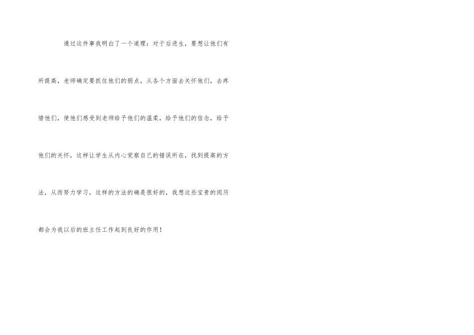 给后进生一片阳光_第3页