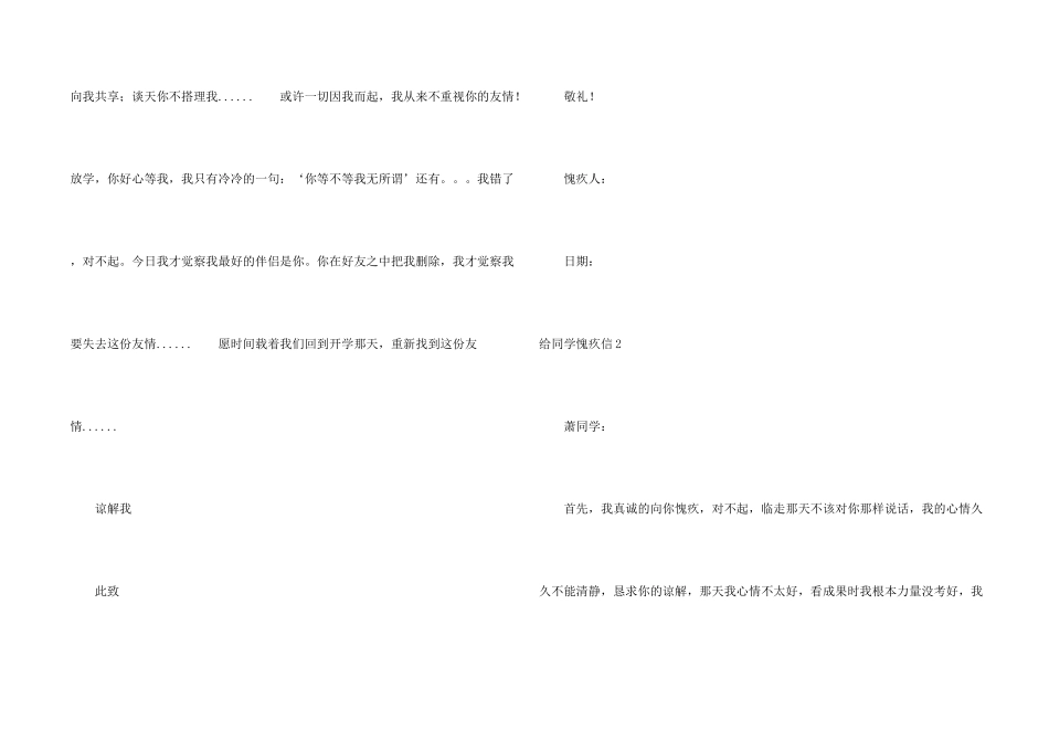 给同学道歉信15篇_第2页