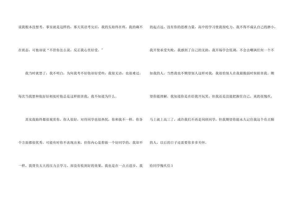 给同学道歉信15篇_第3页