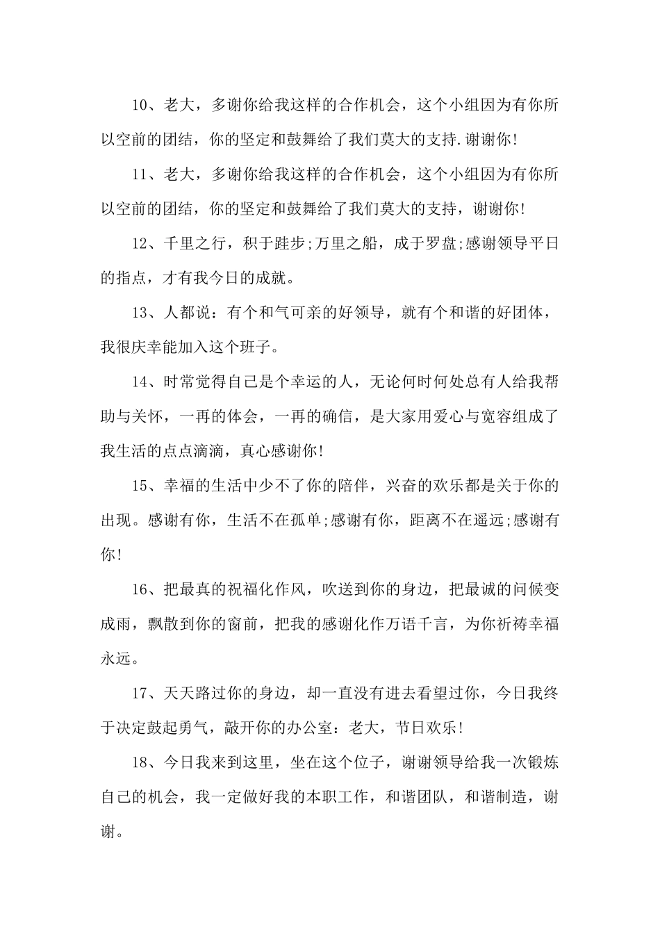 给员工发放福利的说辞_第2页