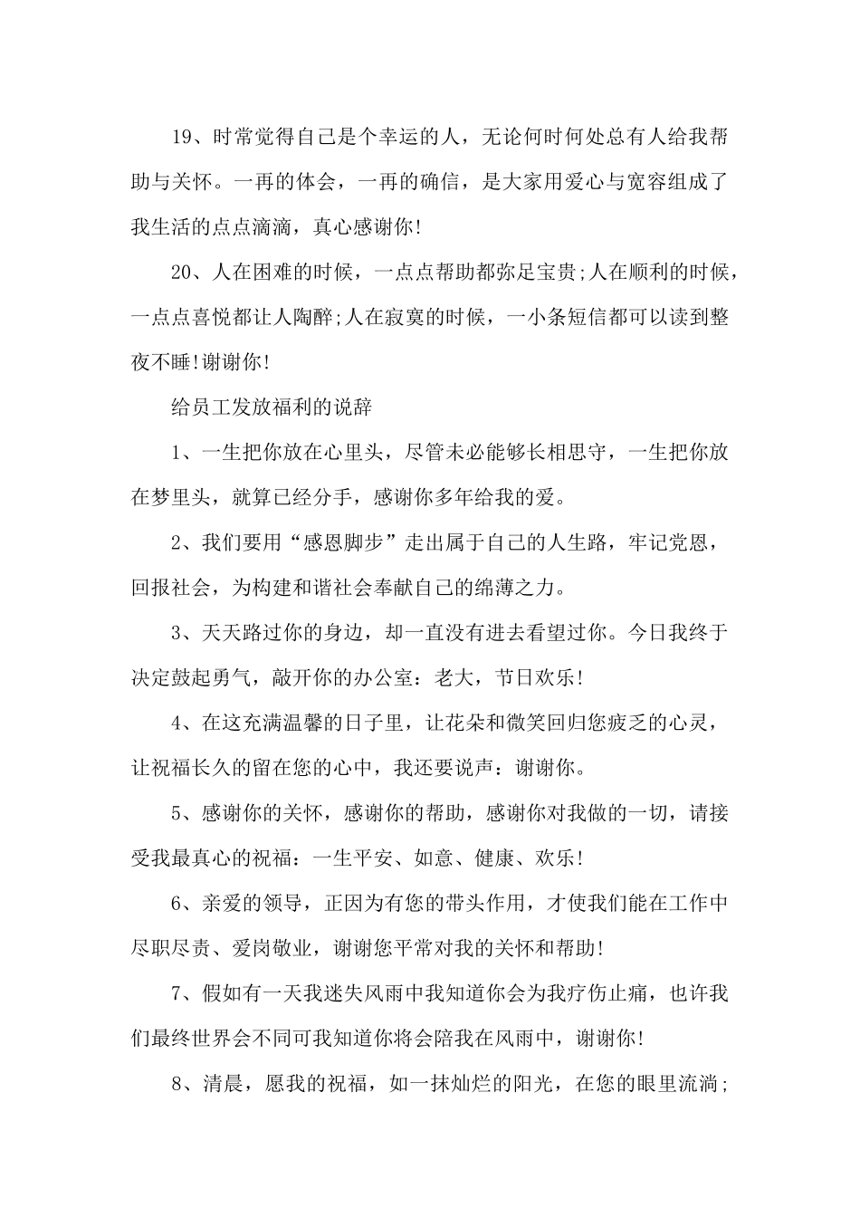 给员工发放福利的说辞_第3页