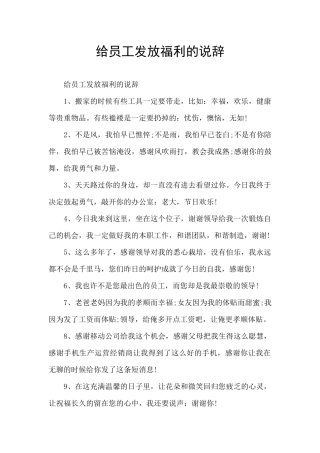 给员工发放福利的说辞