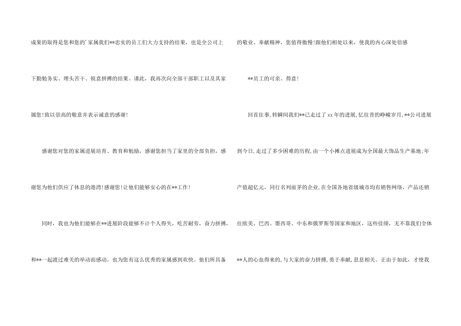 给员工家属的春节慰问信_第2页