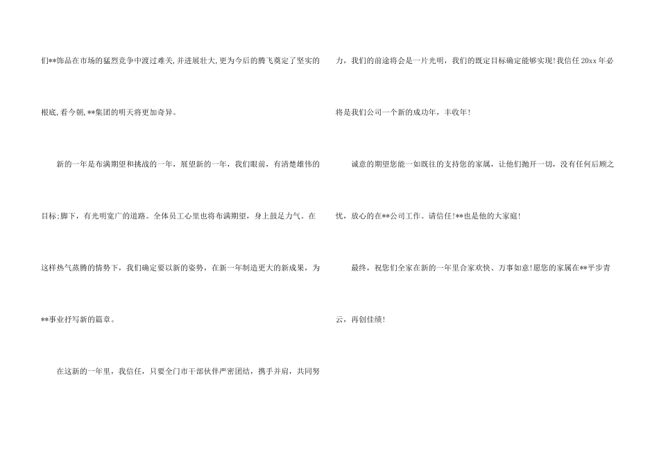 给员工家属的春节慰问信_第3页