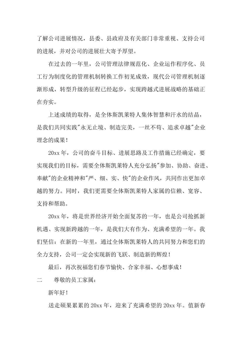 给员工家属的春节慰问信范文_第2页