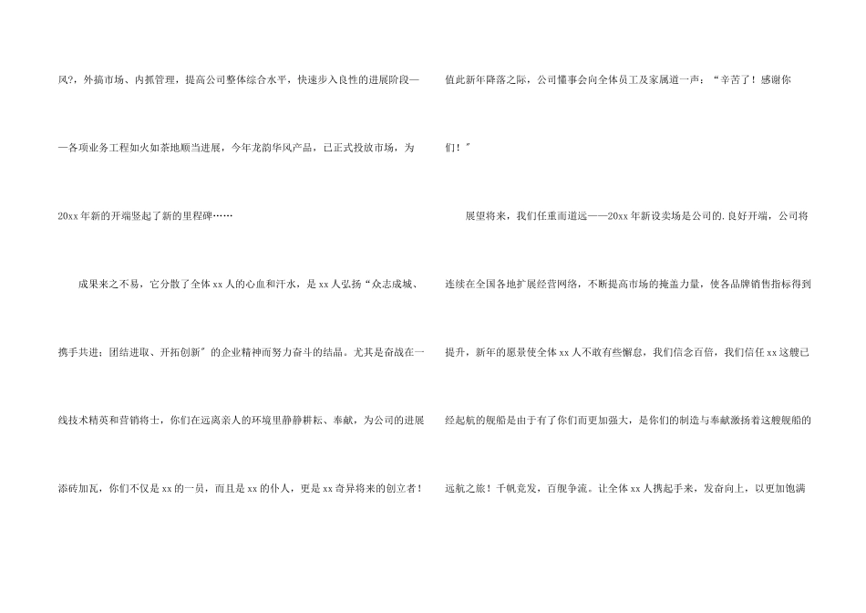 给员工慰问信3篇_第2页