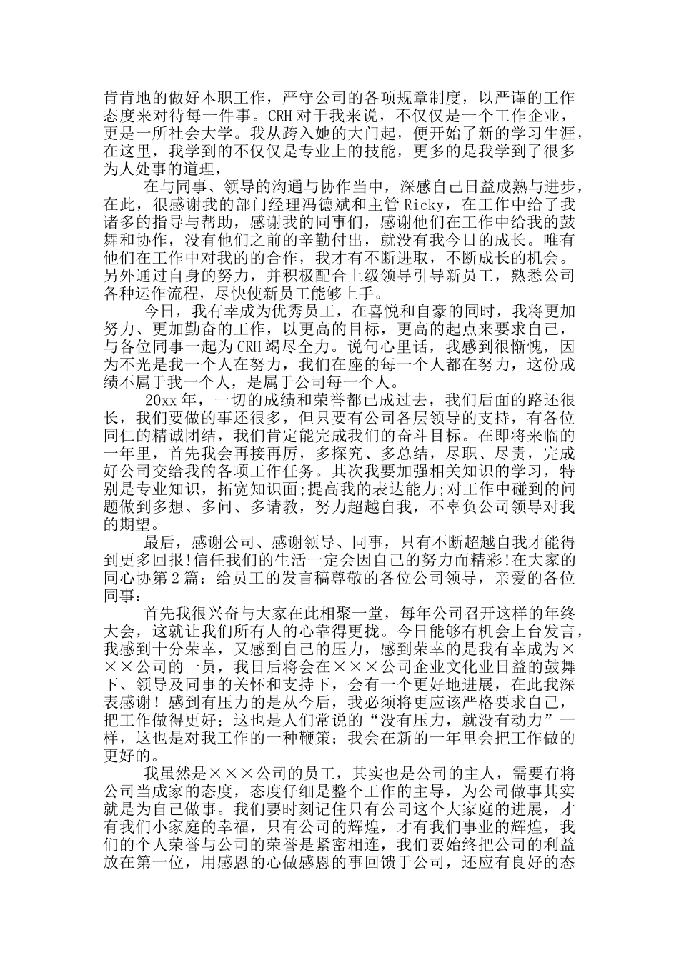 给员工的发言稿-5_第3页