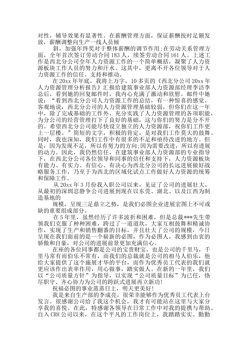 给员工的发言稿_第2页