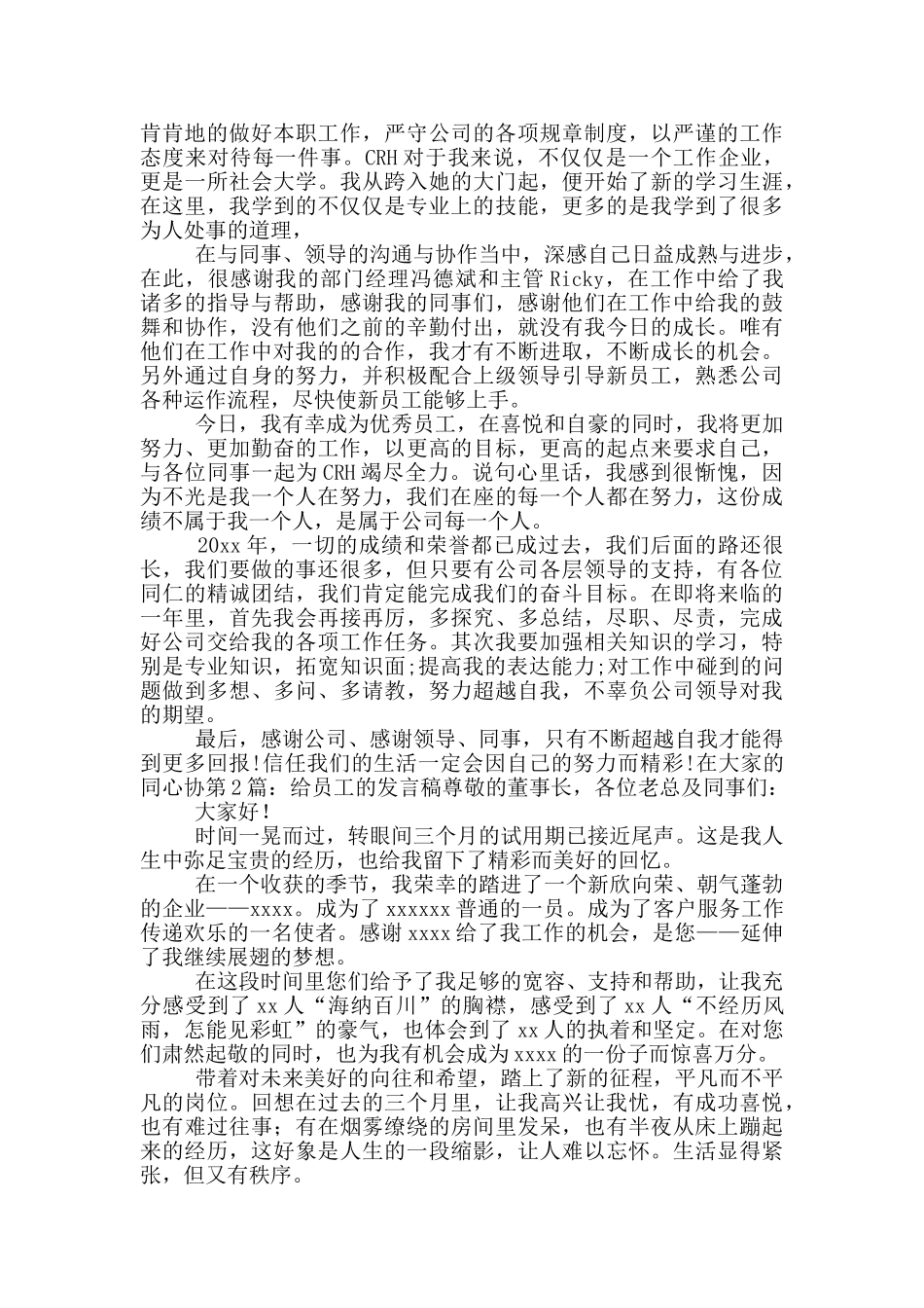 给员工的发言稿_第3页