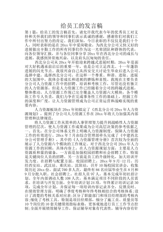 给员工的发言稿