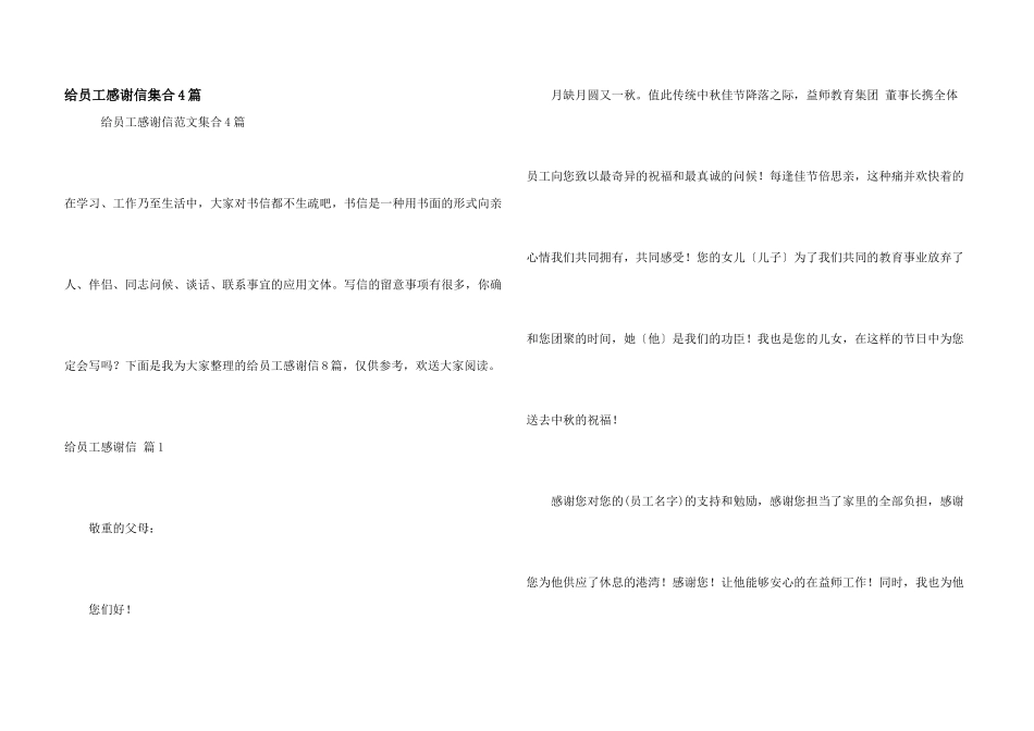 给员工感谢信集合4篇_第1页
