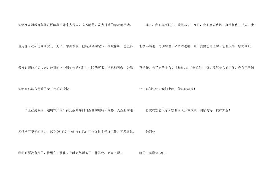 给员工感谢信集合4篇_第2页