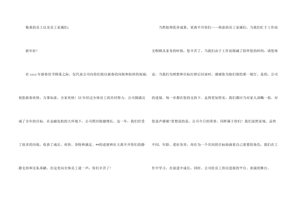 给员工感谢信集合4篇_第3页