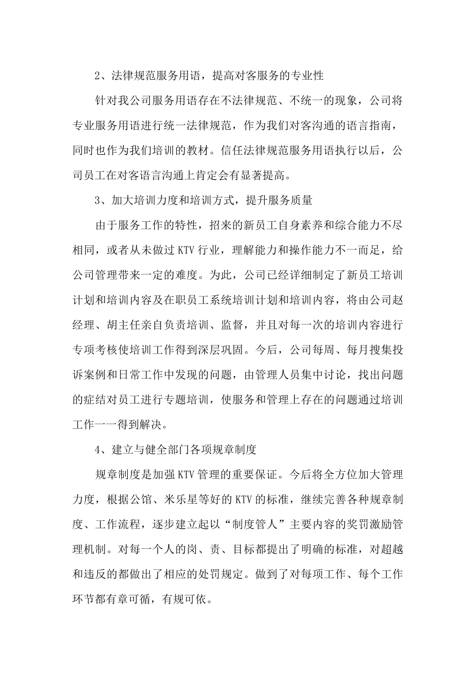 给员工的发言稿模板集锦7篇_第2页