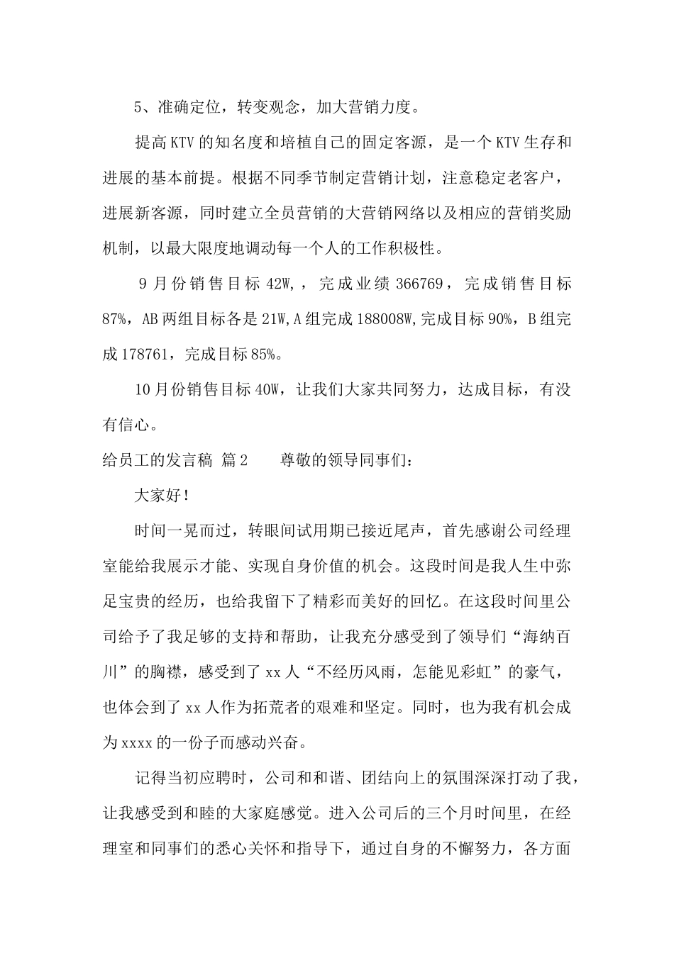 给员工的发言稿模板集锦7篇_第3页