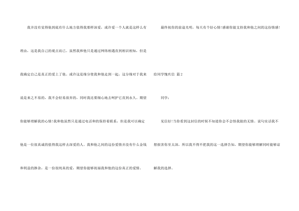 给同学道歉信锦集七篇_第2页