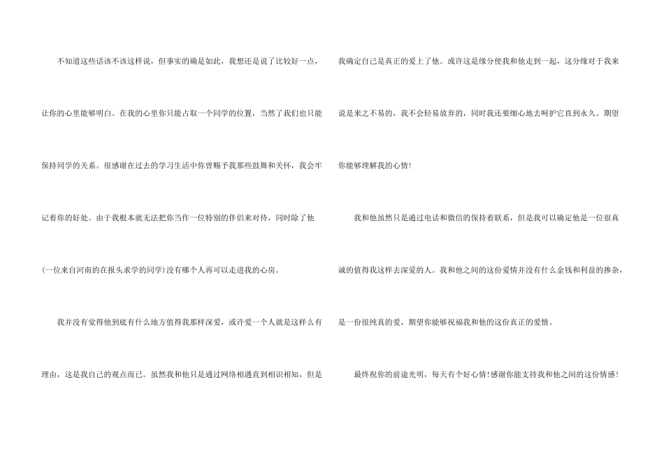 给同学道歉信锦集七篇_第3页
