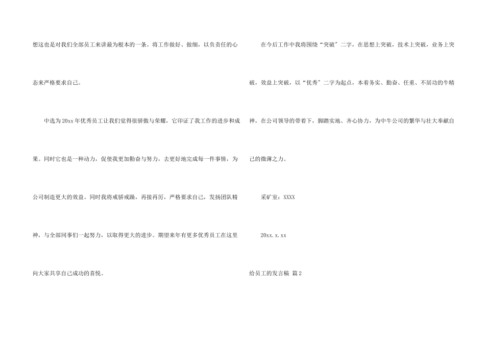 给员工的发言稿集锦7篇_第2页