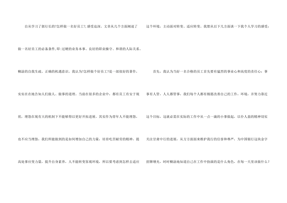 给员工的发言稿集锦7篇_第3页