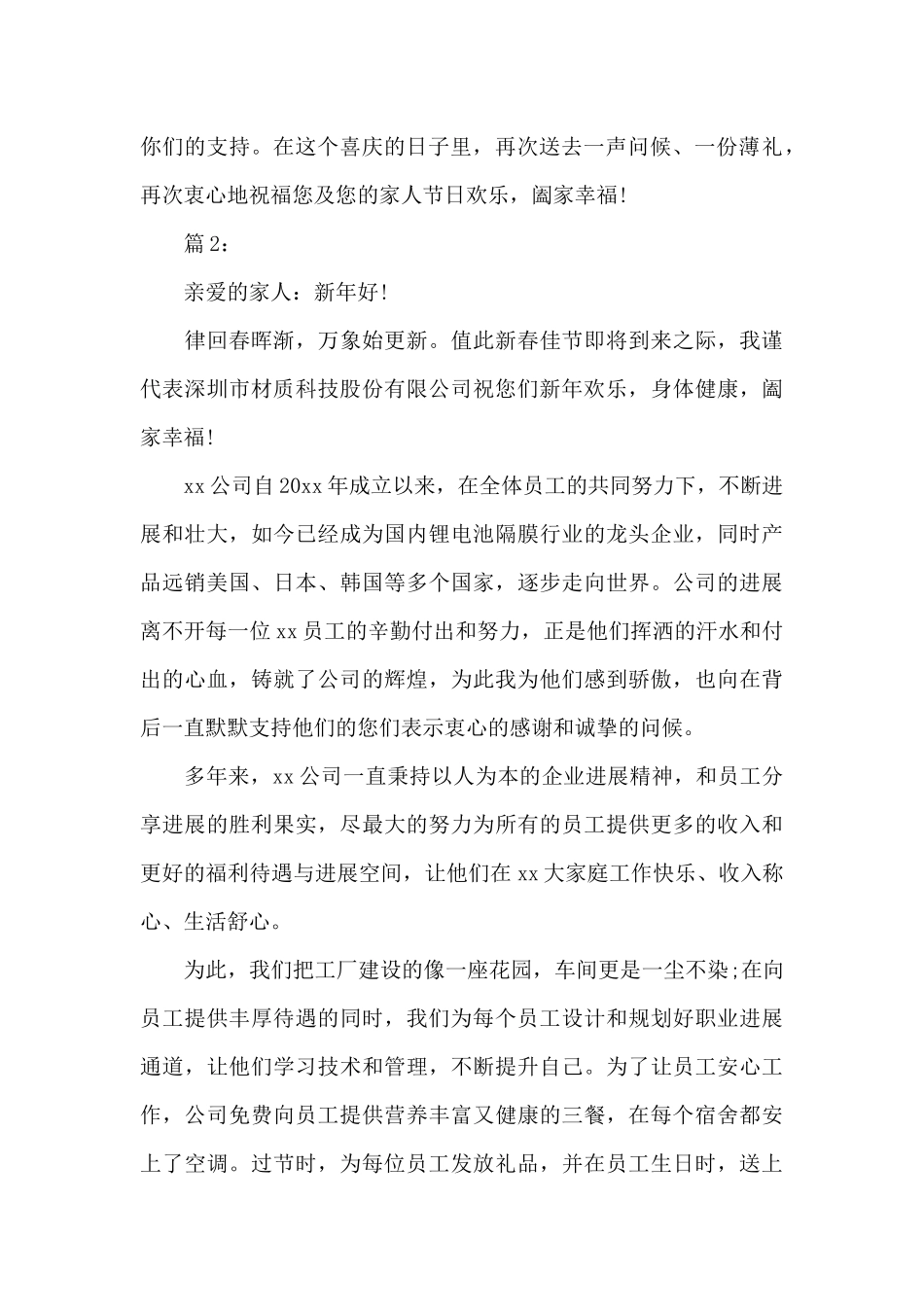 给员工家属德的慰问信范文_第2页