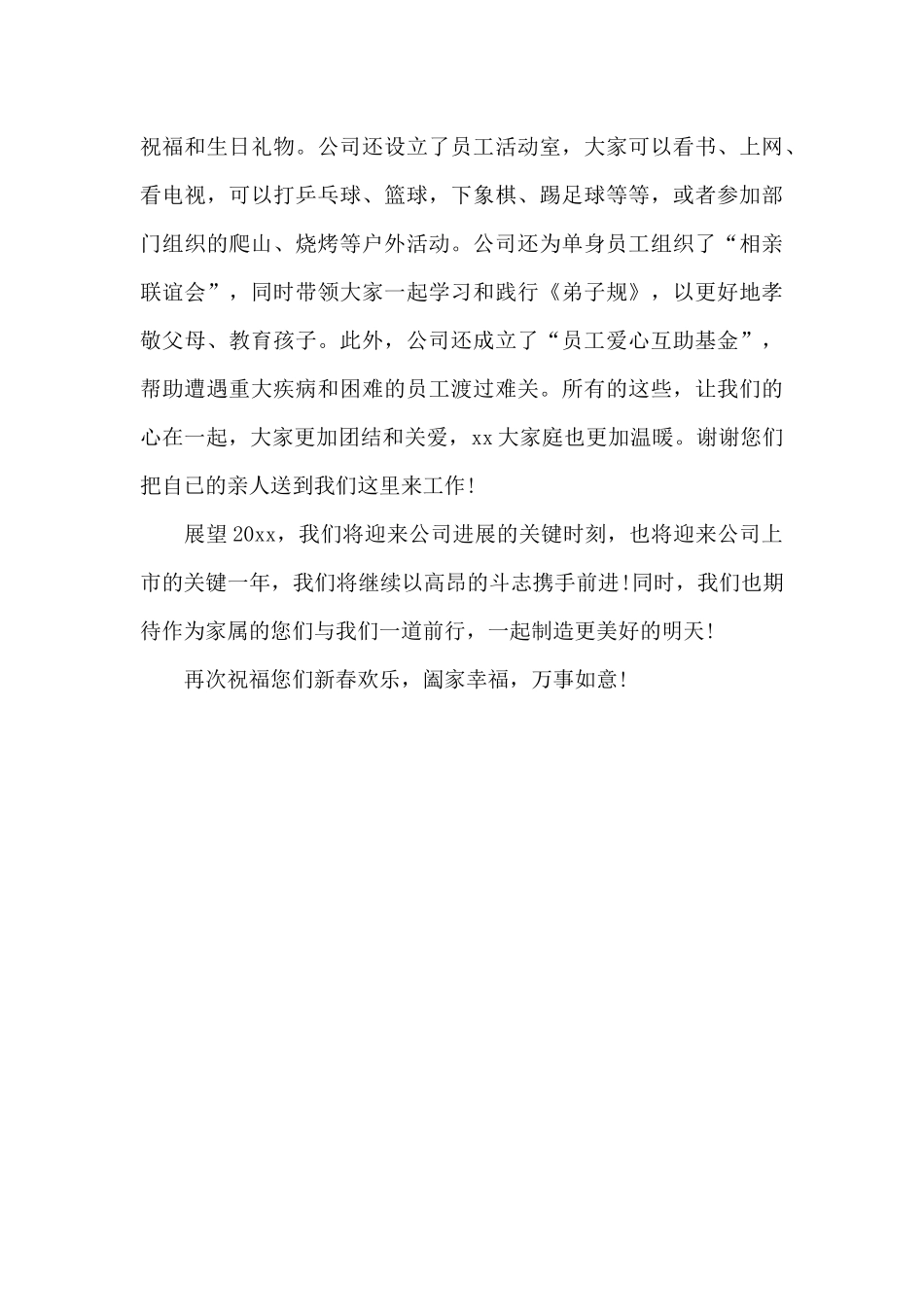 给员工家属德的慰问信范文_第3页