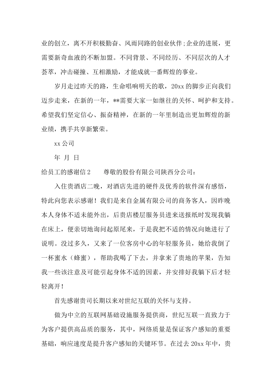 给员工的感谢信15篇_第2页