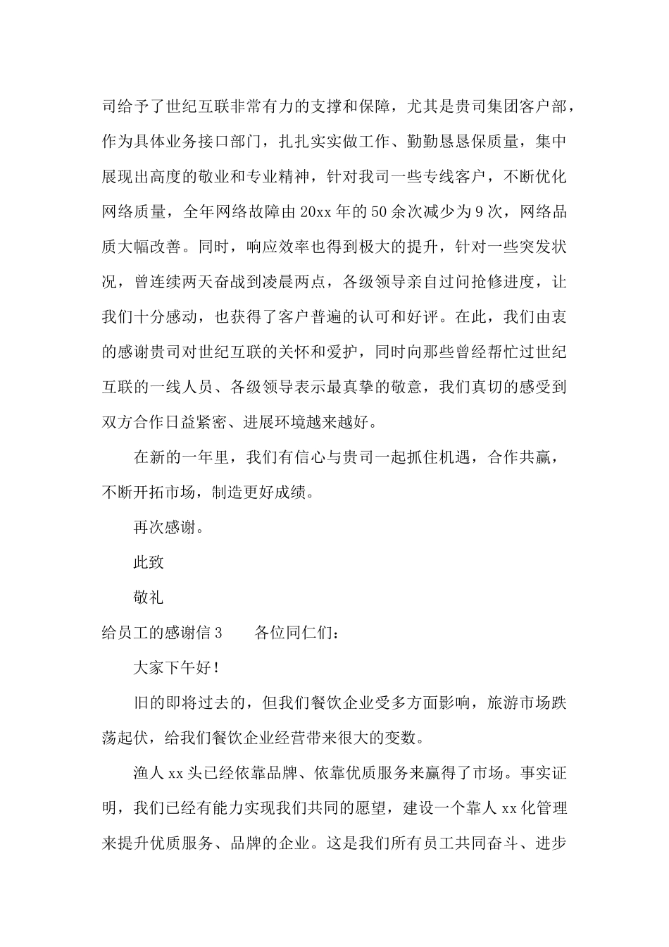 给员工的感谢信15篇_第3页