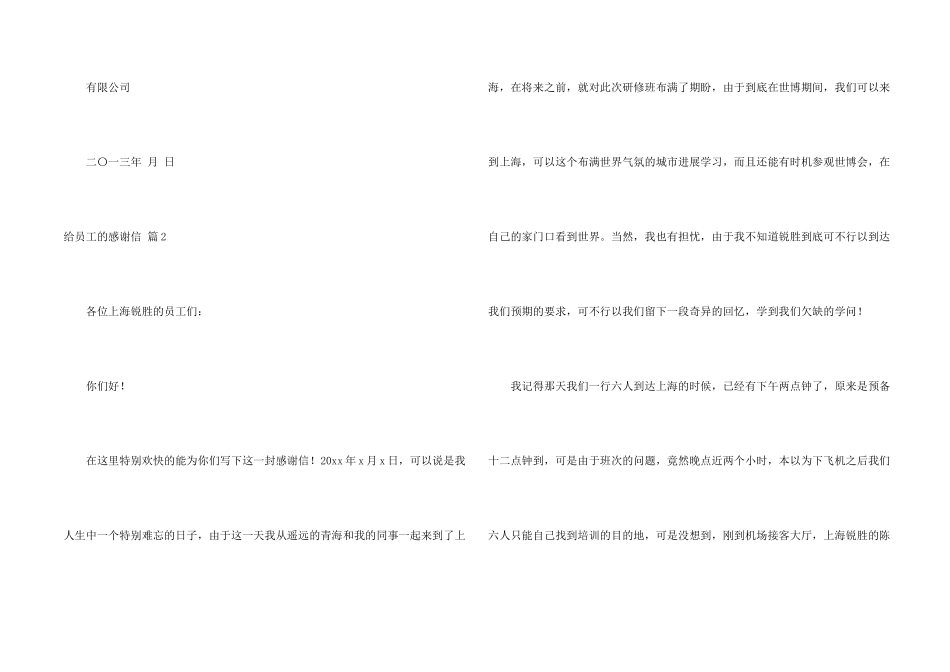 给员工的感谢信模板集锦4篇_第2页