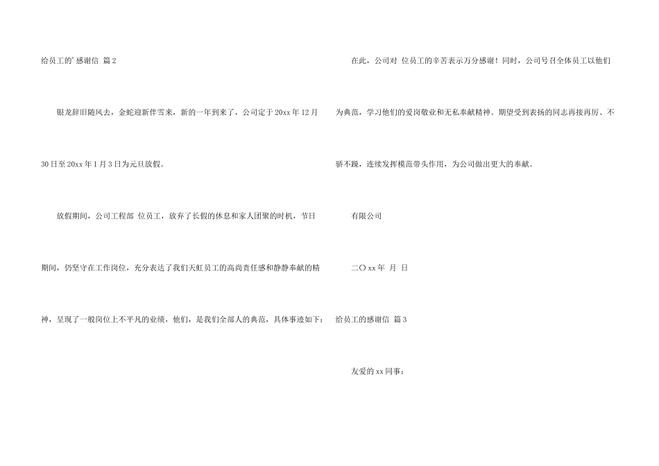 给员工的感谢信模板集锦7篇_第3页