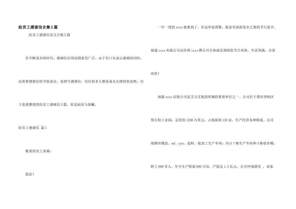 给员工感谢信合集5篇_第1页
