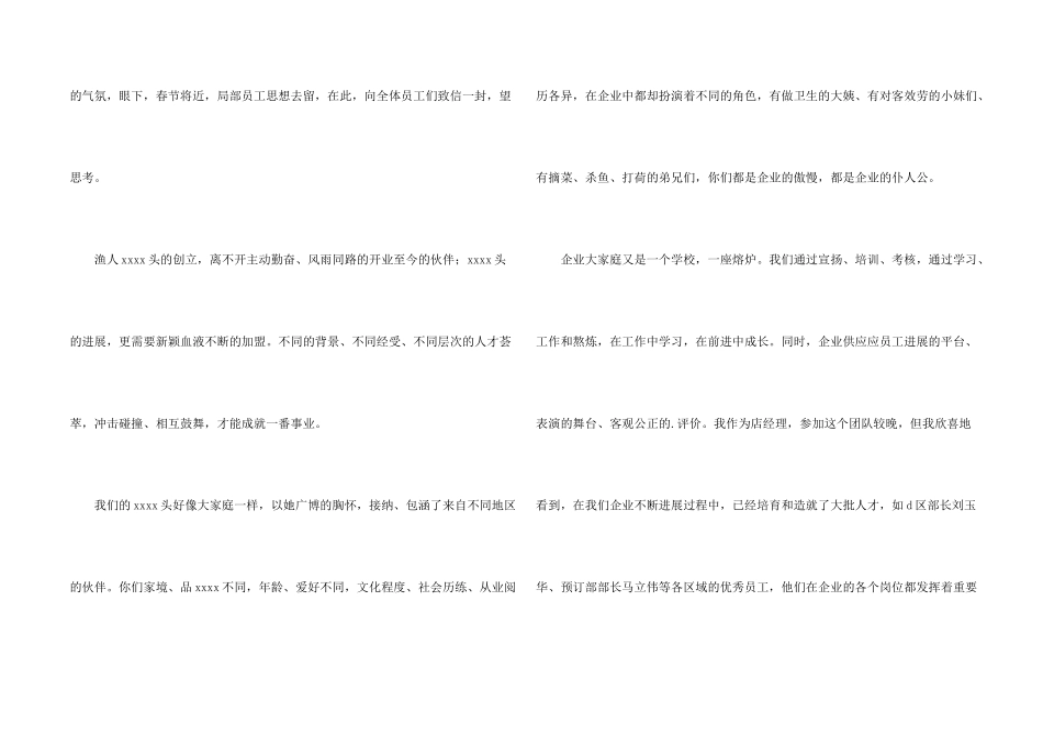 给员工的感谢信模板四篇_第2页