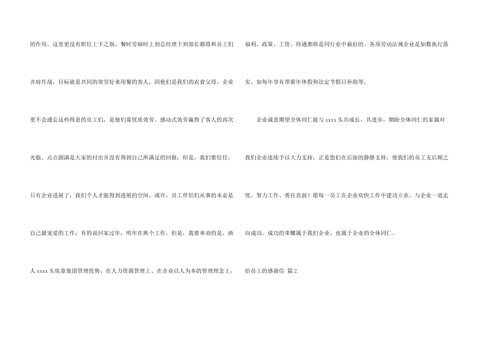 给员工的感谢信模板四篇_第3页