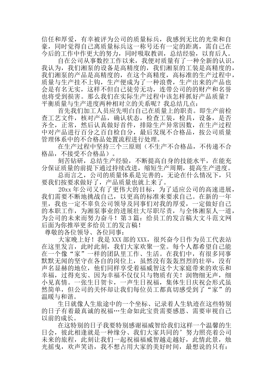给员工的发言稿-4_第2页