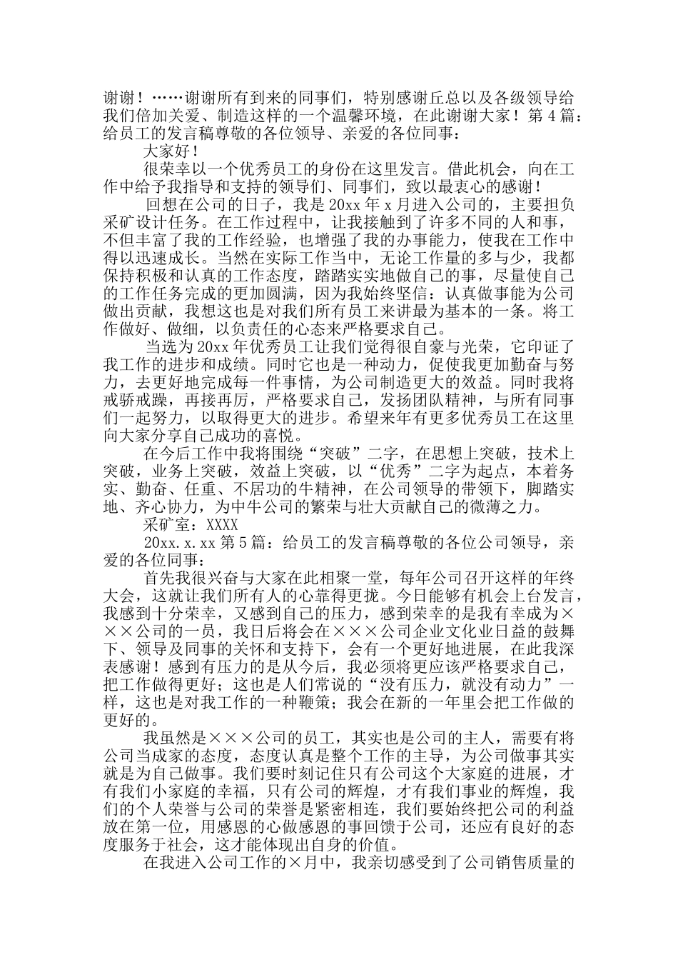 给员工的发言稿-4_第3页