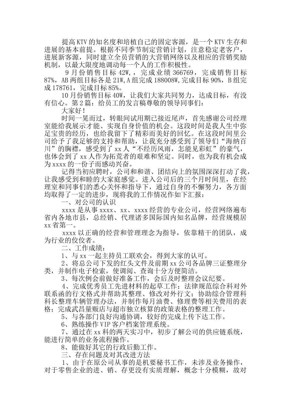 给员工的发言稿-3_第2页