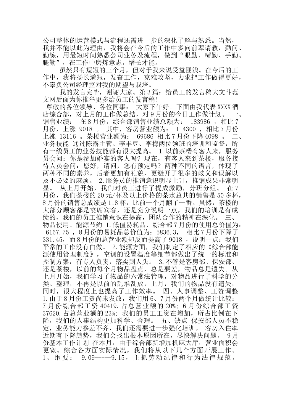 给员工的发言稿-3_第3页