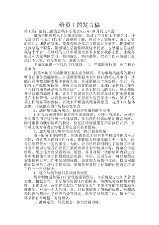 给员工的发言稿-3