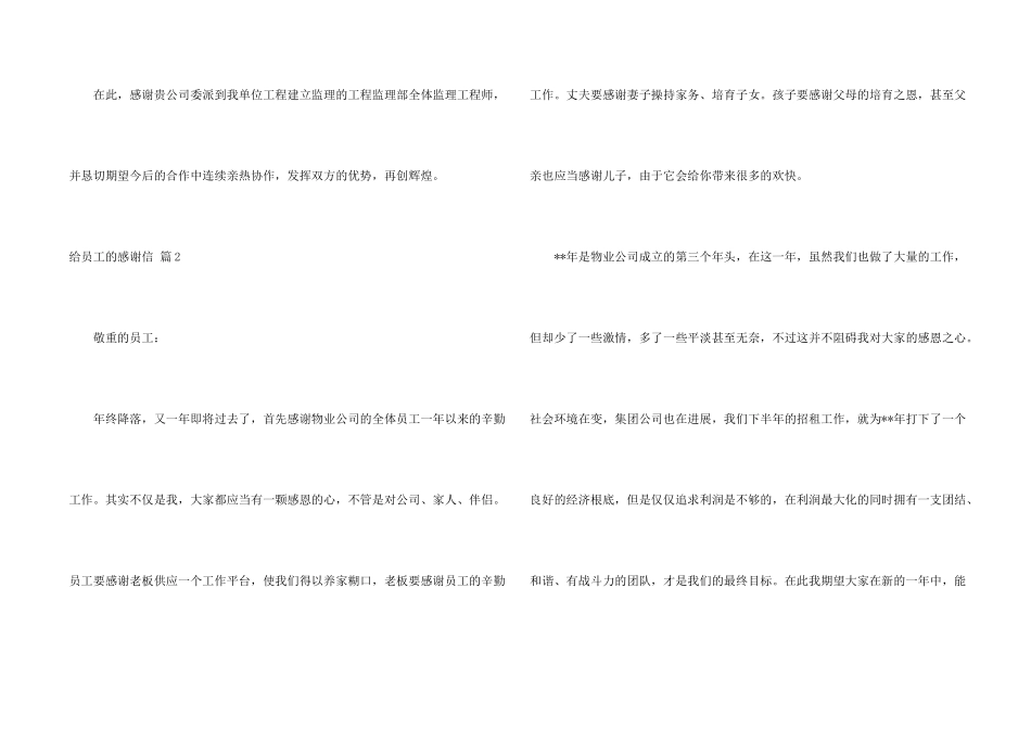 给员工的感谢信集合8篇_第2页