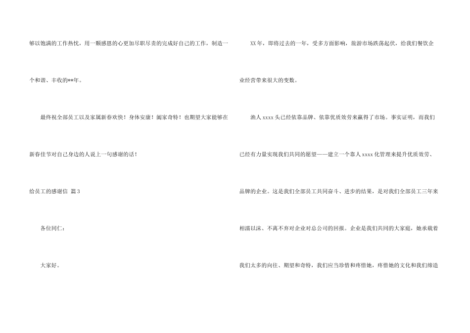 给员工的感谢信集合8篇_第3页