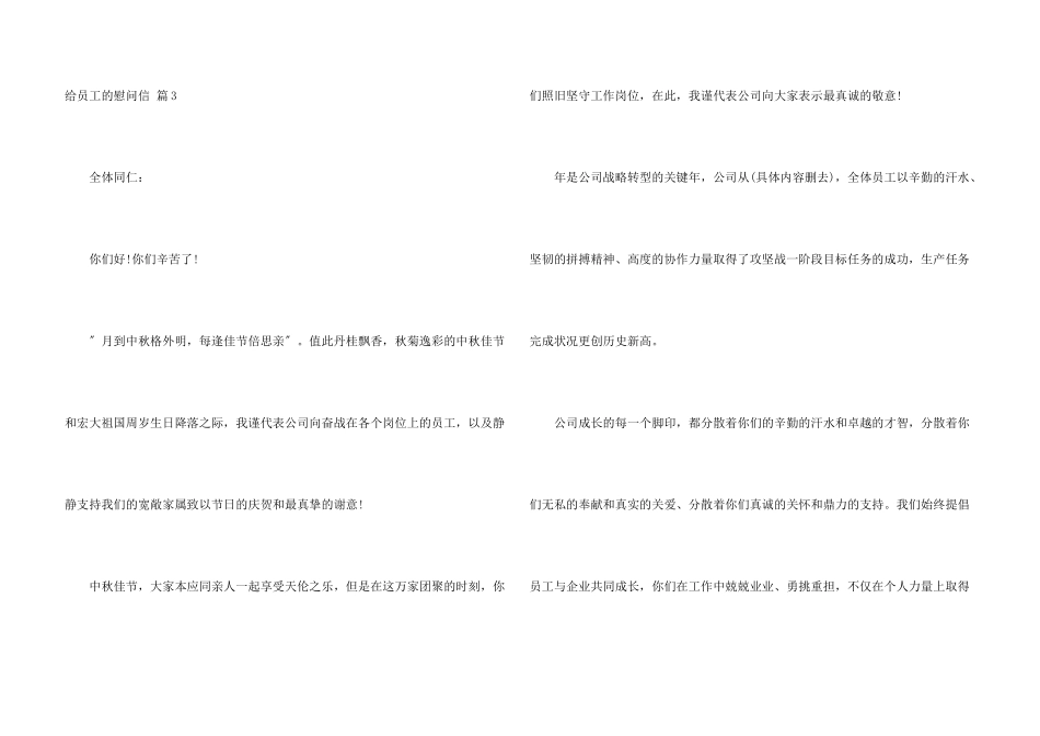 给员工的慰问信4篇_第3页