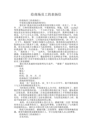 给商场员工的表扬信