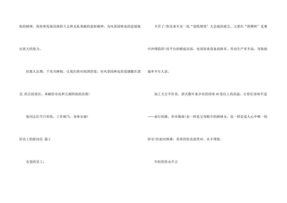 给员工的慰问信汇总5篇_第2页