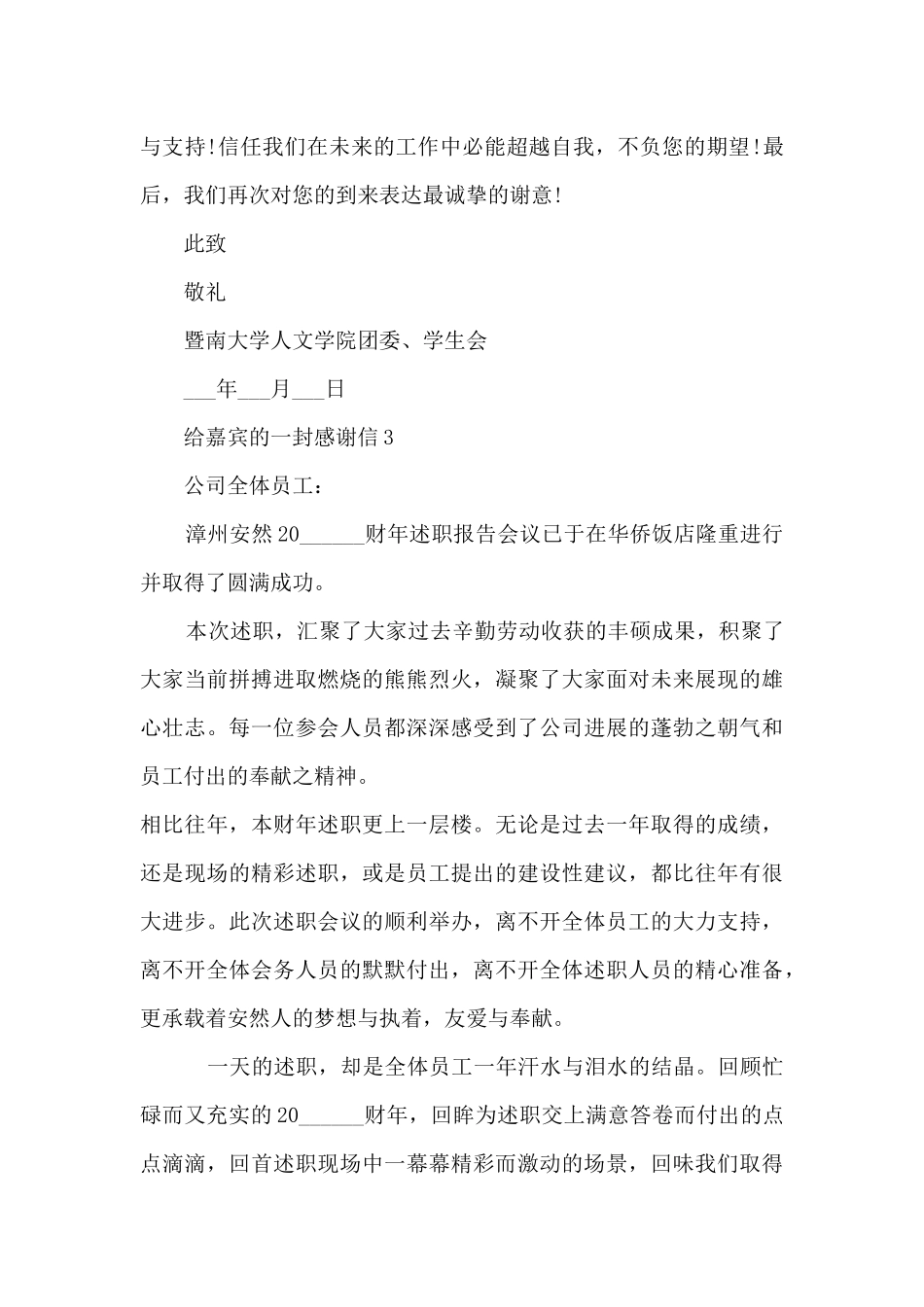 给嘉宾的一封感谢信7篇_第3页