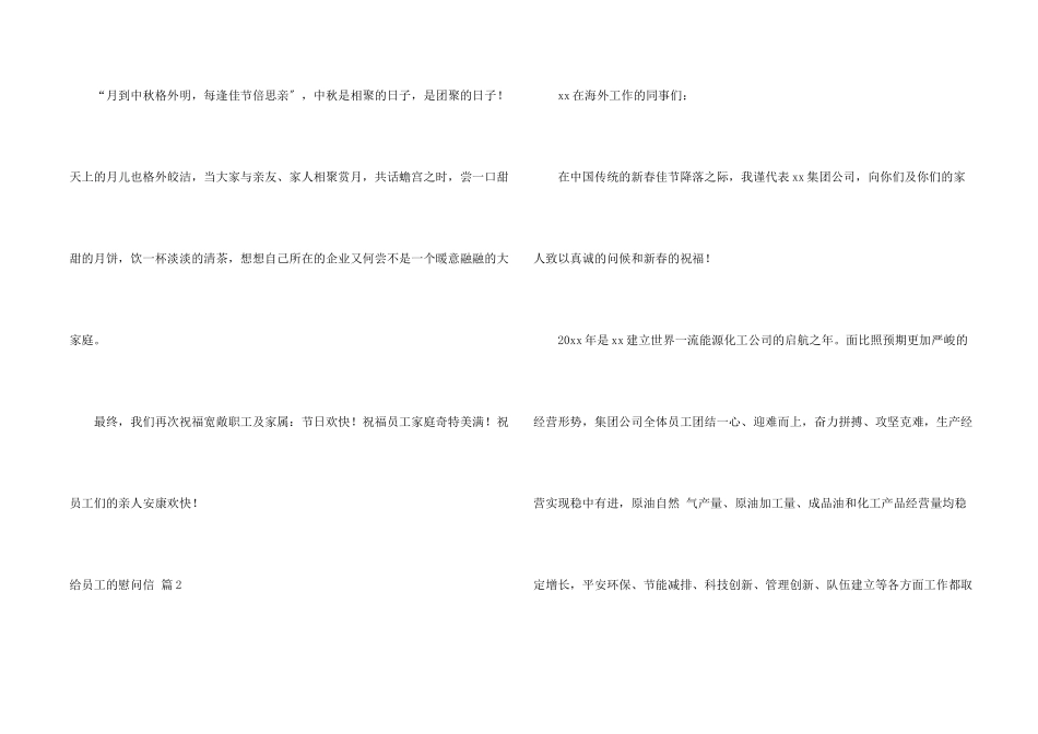 给员工的慰问信集锦9篇_第2页