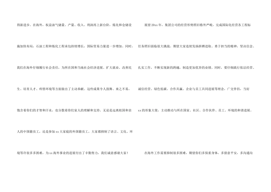 给员工的慰问信集锦9篇_第3页