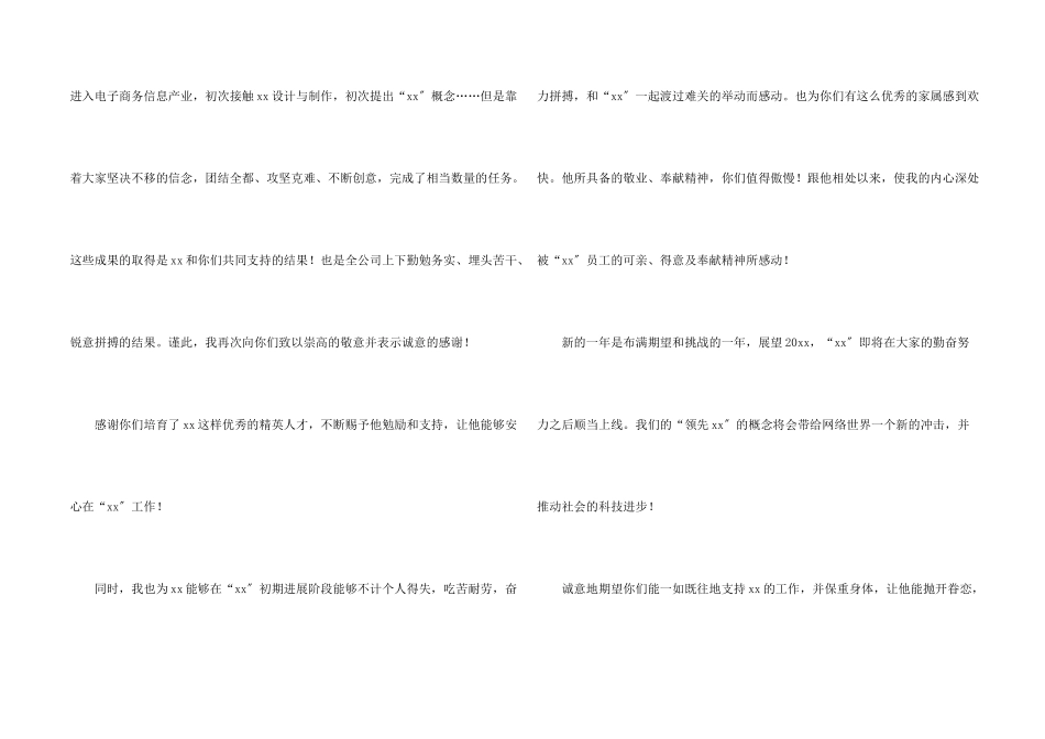 给员工的慰问信集锦六篇_第2页