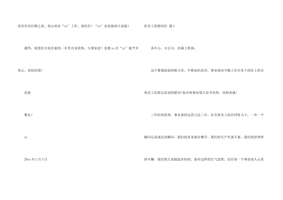 给员工的慰问信集锦六篇_第3页
